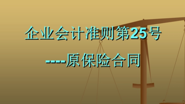 IFRS 17 對保險企業(yè)財務的影響研...